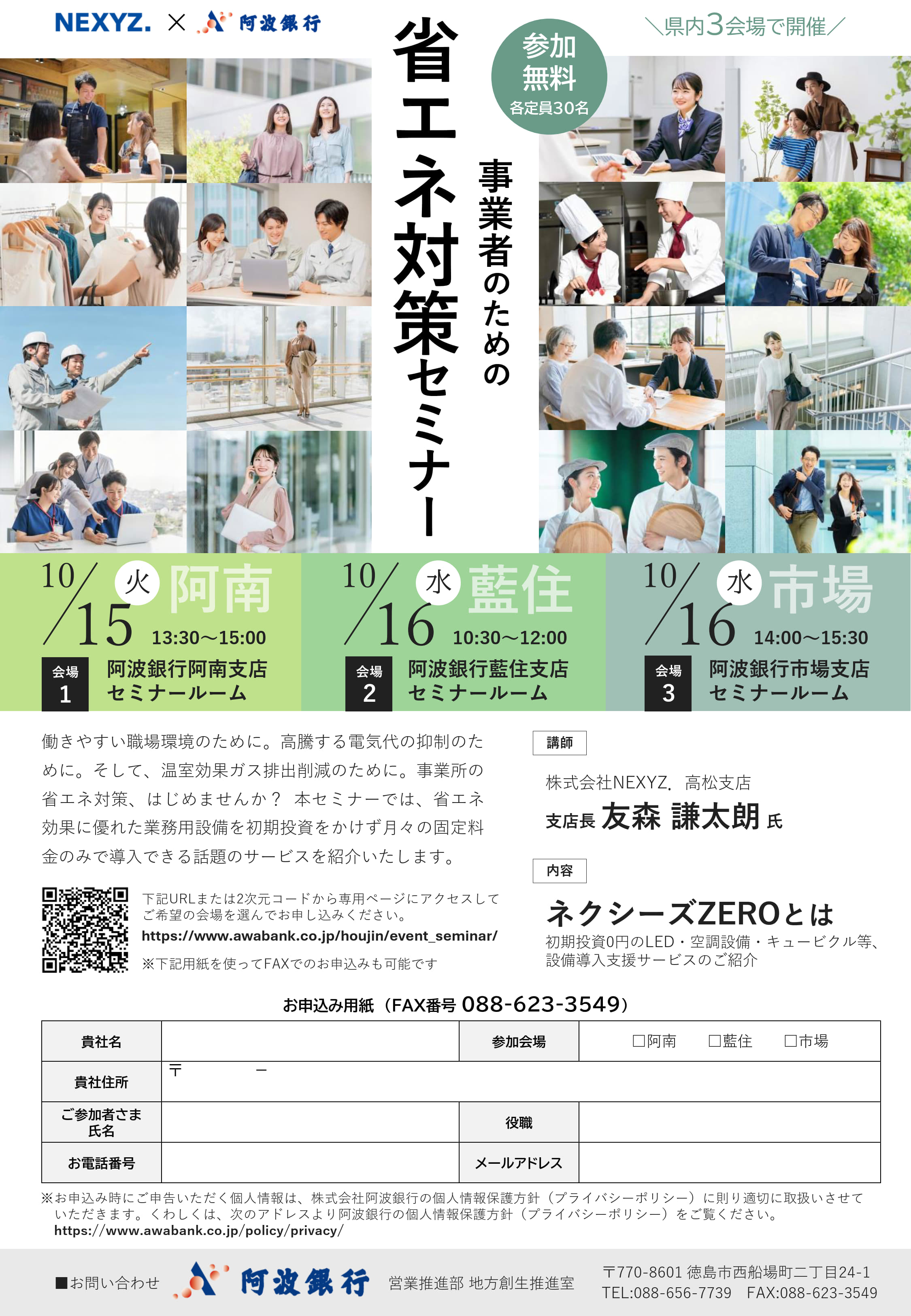 阿波銀行主催のセミナー リーフレット