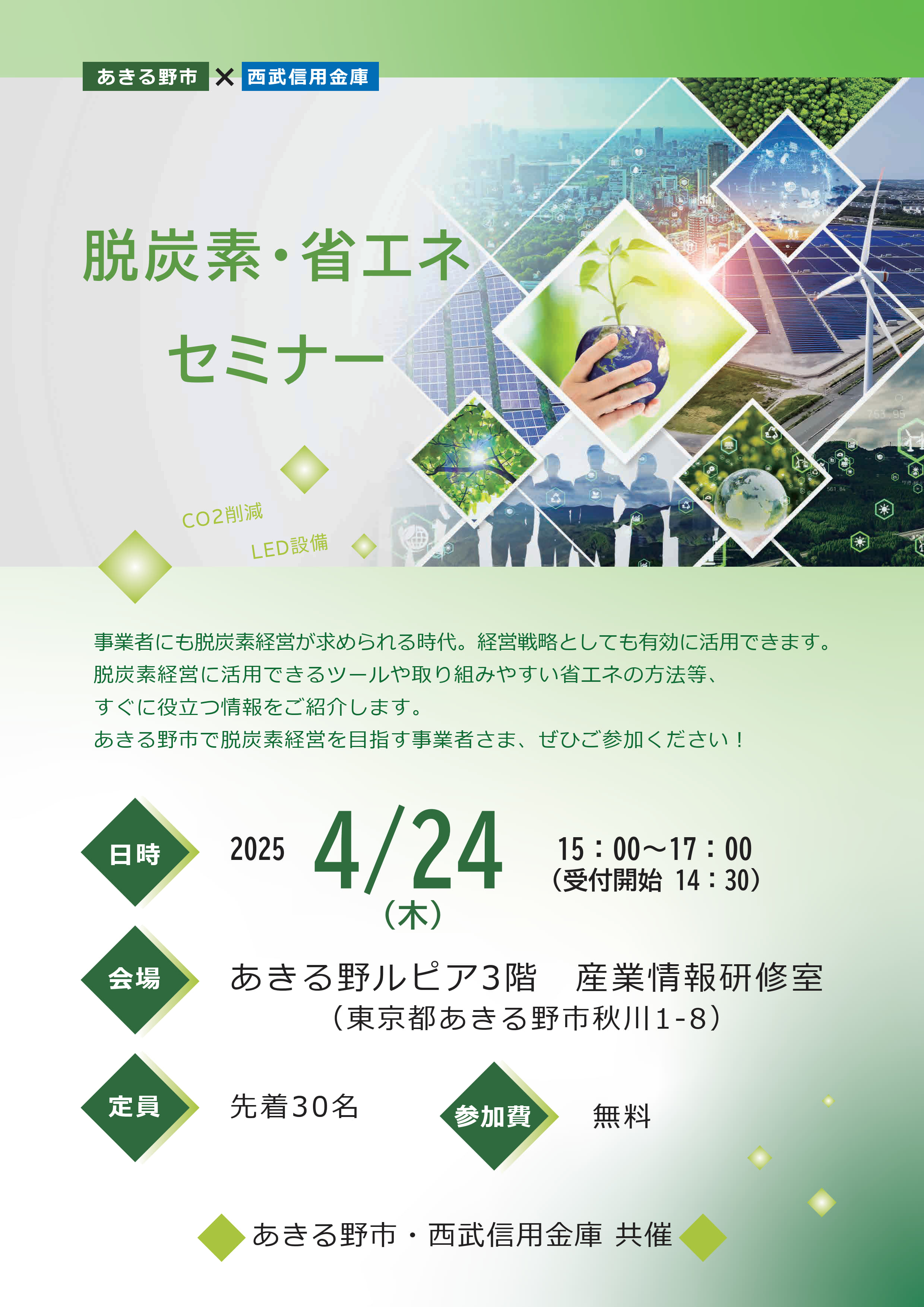 西武信用金庫主催のセミナー リーフレット(1)