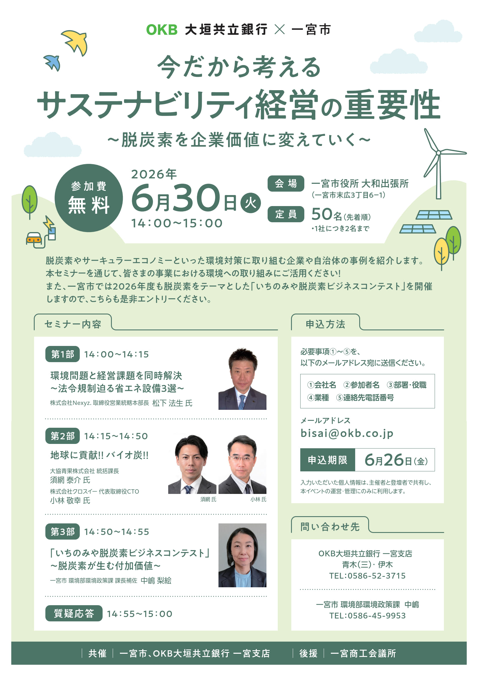 OKB大垣共立銀行のセミナー リーフレット